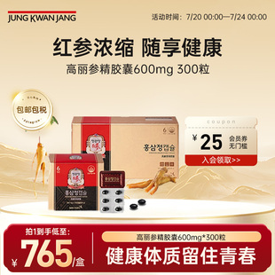 正官庄韩国6年根高丽参参精胶囊600mg 300粒滋补养生保税 临期