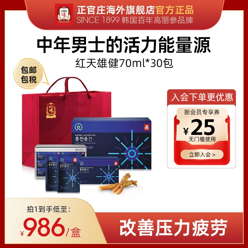 正官莊高麗參紅天雄健禮盒滋補品