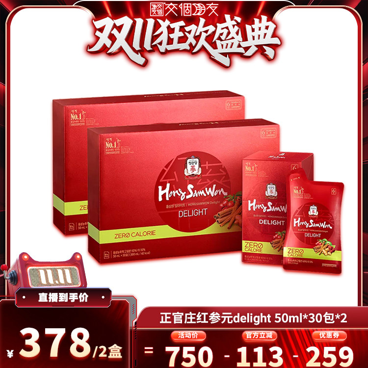 【交个朋友 双11盛典】正官庄高丽参红参元delight浓缩液