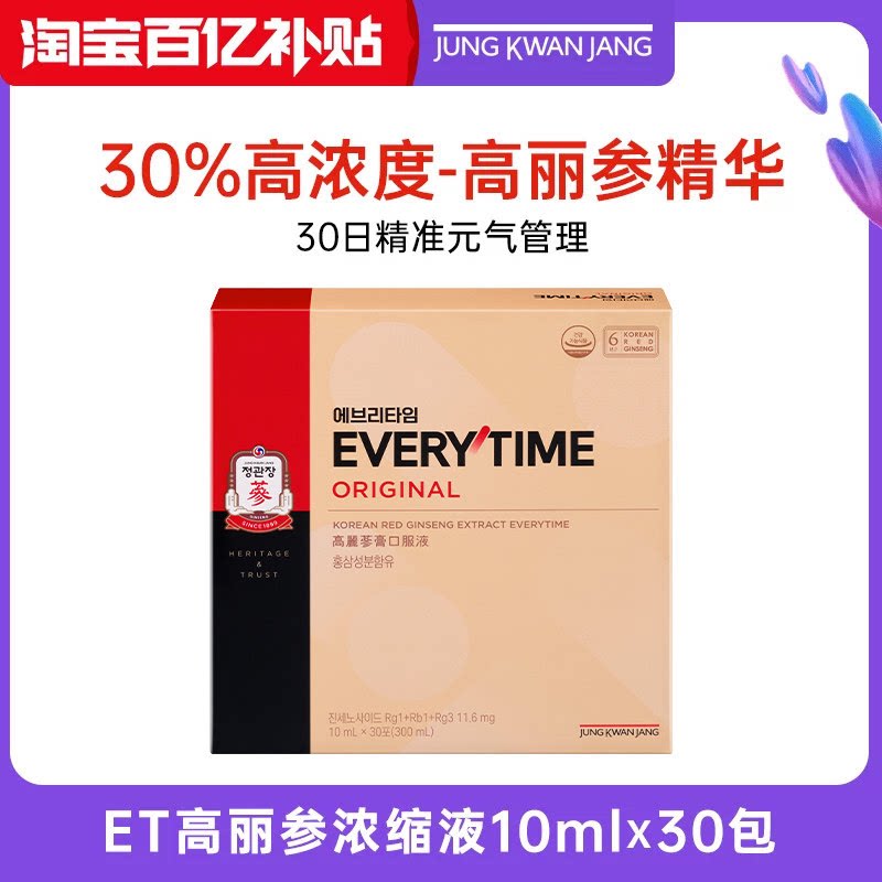 正官庄6年根高丽参浓缩10ml*30包