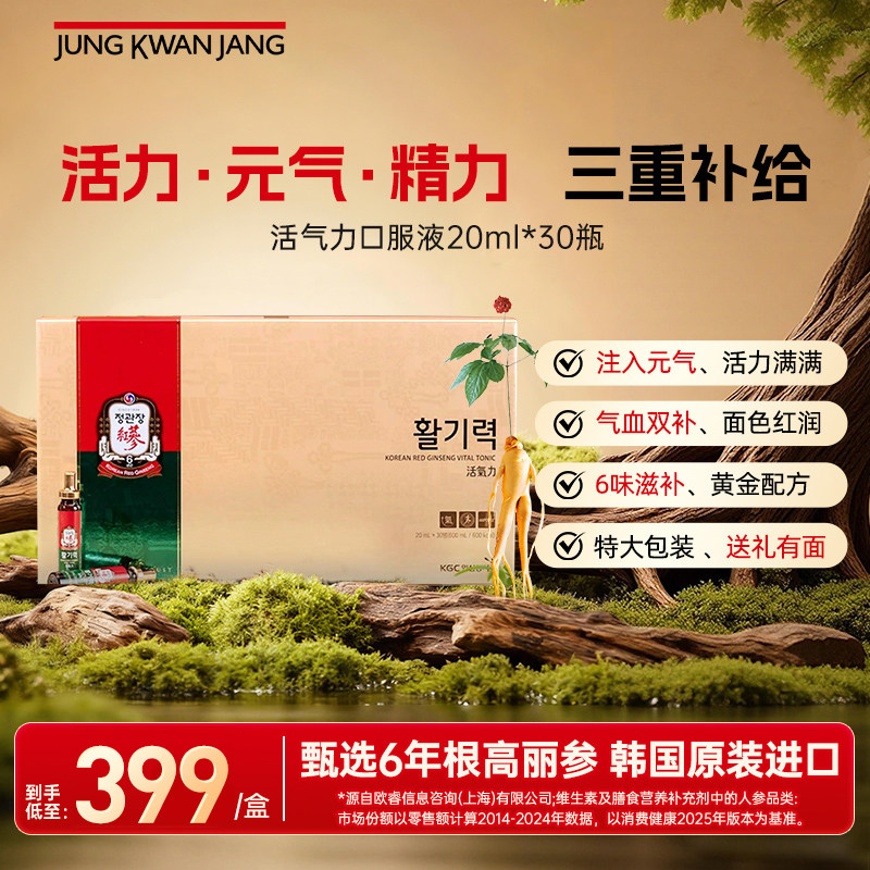 正官庄韩国6年根高丽参活气力红参口服液30瓶人参滋补气血