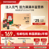 韩国正官庄红参高丽参浓缩液活气力丰富营养滋补礼20ml 10瓶