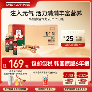 韩国正官庄红参高丽参浓缩液活气力丰富营养滋补礼20ml*10瓶