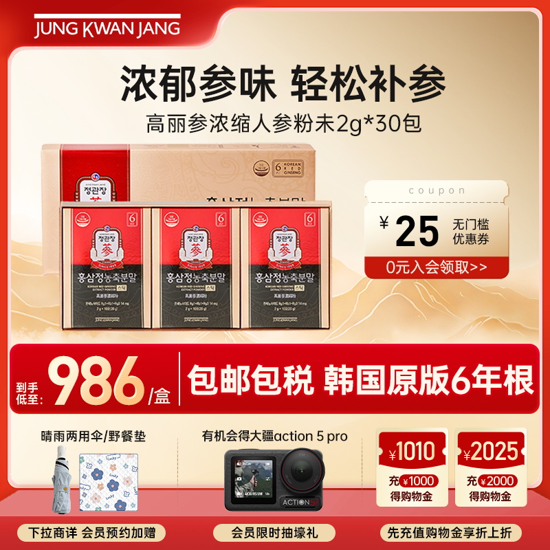 韩国正官庄6年根高丽参浓缩人参粉末2G*30包滋补营养大礼盒保税