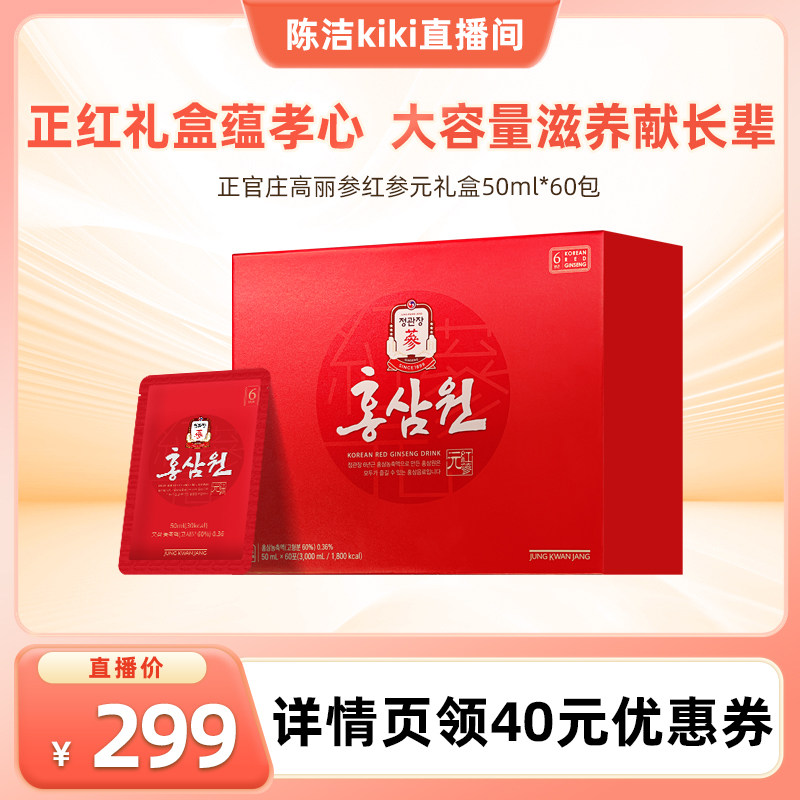 韩国正官庄高丽参礼盒50ml*60包