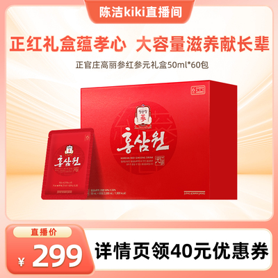 韩国正官庄高丽参礼盒50ml*60包