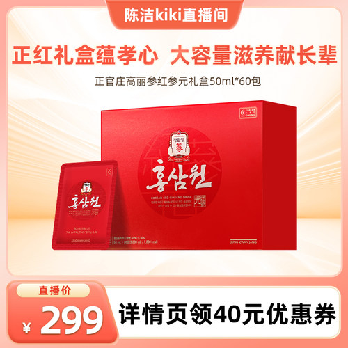 韩国正官庄高丽参礼盒50ml*60包
