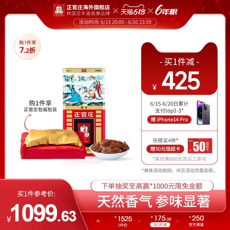 正官庄6年根高丽参良参中号切片150g送礼长辈滋补营养品进口正品