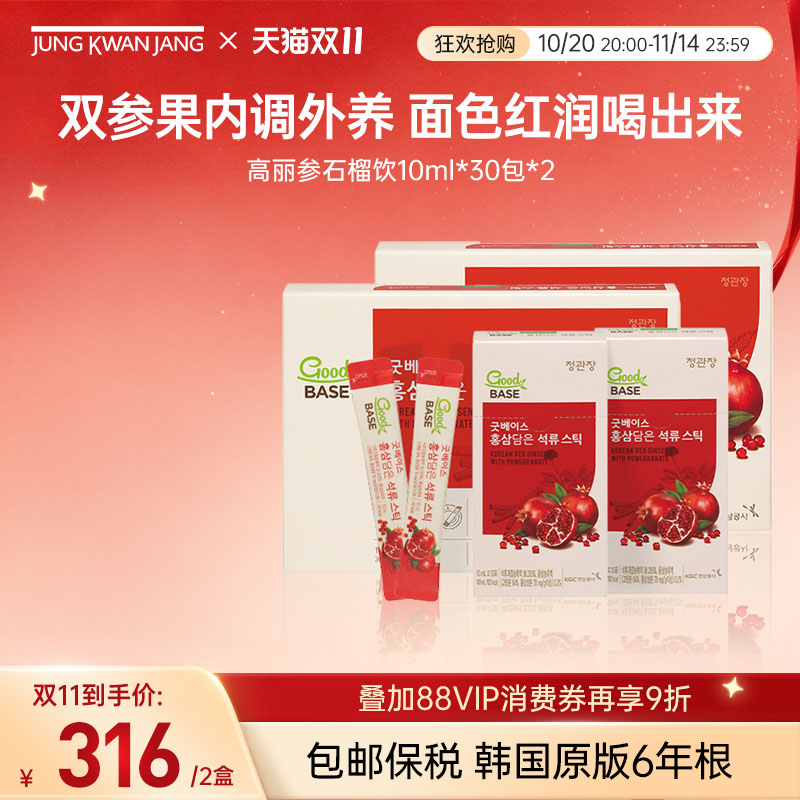 高丽参石榴饮气血滋补面色红润