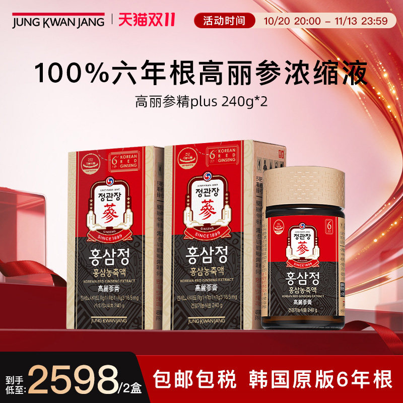 【现货钜惠,立即抢购!】正官庄高丽参精plus红参膏240g*2补气