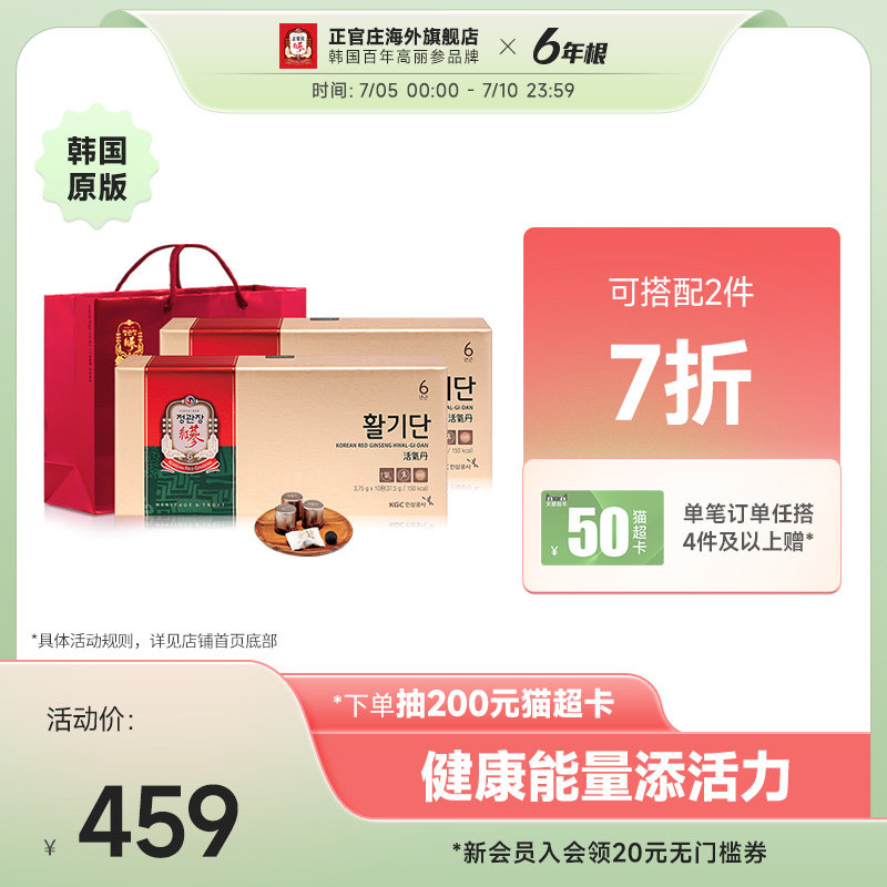 正官庄韩国高丽参6年根红参活气丹人参咀嚼3.75g*10*2盒