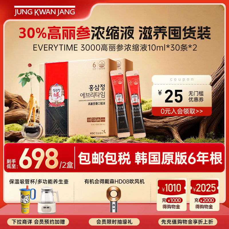 正官庄高丽参ET红参浆浓缩液气血滋补10ml*30包*2礼盒效期26年6月