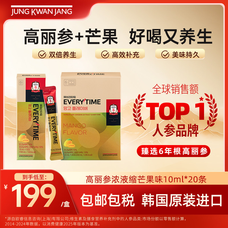 正官庄6年根高丽参红参浓缩液EVERYTIME芒果味人参滋补10ml*20条