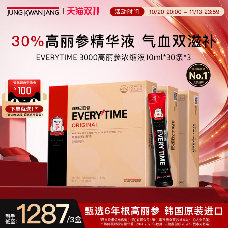 韩国正官庄高丽参ET红参浓缩液滋补气血10ml*30包*3送人礼盒