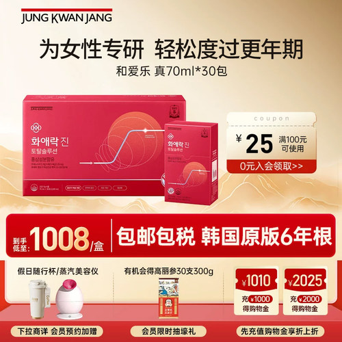 正官庄和爱乐更年期调理滋补礼盒