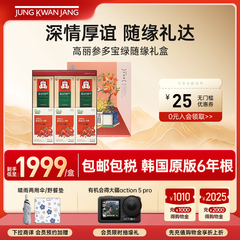 限时抢购】正官庄高丽参多宝绿随缘礼盒红参石榴人参效期26年3月