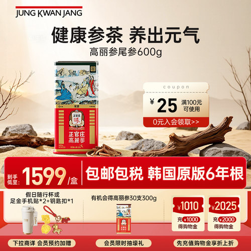 韩国正官庄高丽参尾参600g
