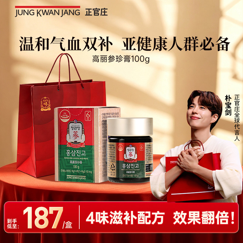 正官庄高丽参珍膏气血滋补