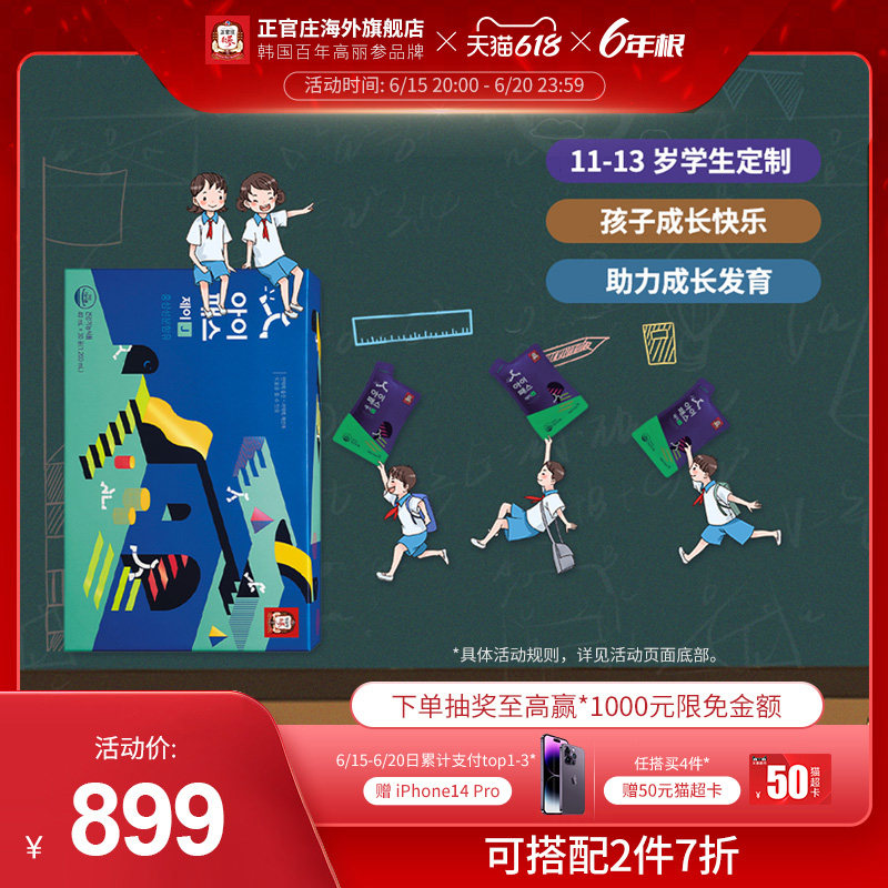 正官庄韩国高丽参ipassJ青少年11-13岁学生滋补人参40ml*30保税