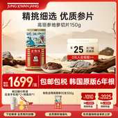 韩国正官庄6年根高丽参地参切片150g人参补气血营养滋补礼盒送礼