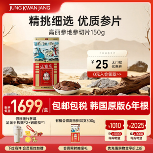 韩国正官庄6年根高丽参地参切片150g人参补气血营养滋补礼盒送礼