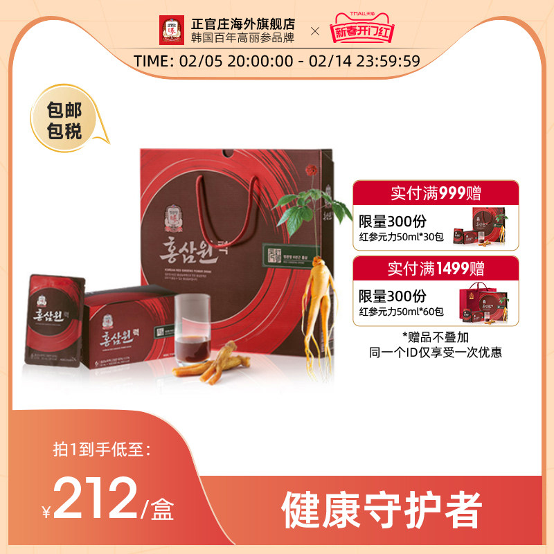 正官庄韩国6年根高丽参红参滋补元力浓缩液大礼盒50ml*30包保税