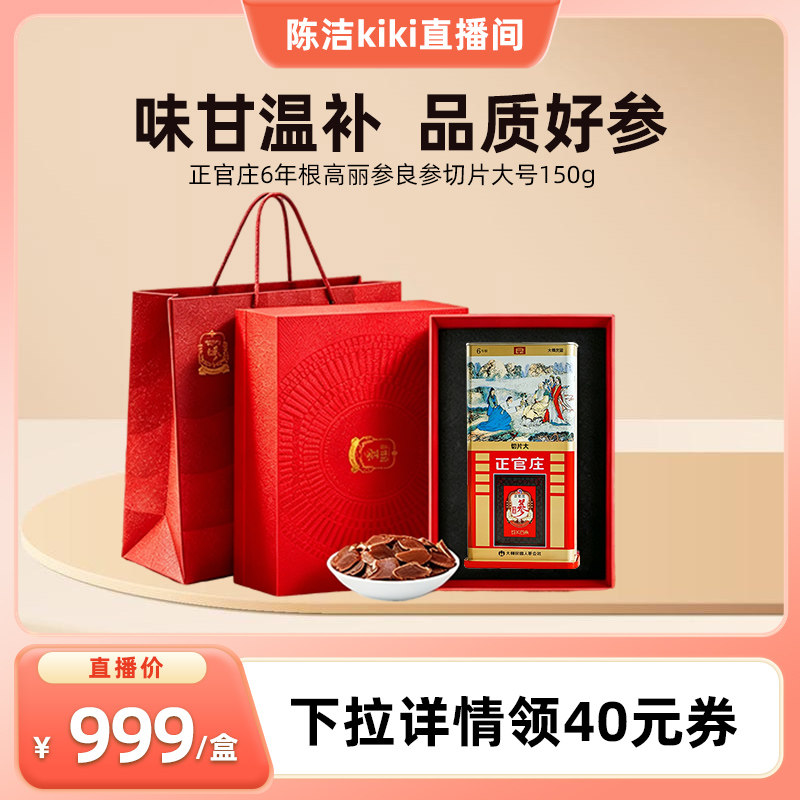 【k姐推荐】正官庄6年根高丽参大号良参切片150g