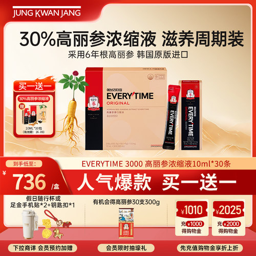 正官庄高丽参ET红参浓缩气血滋补