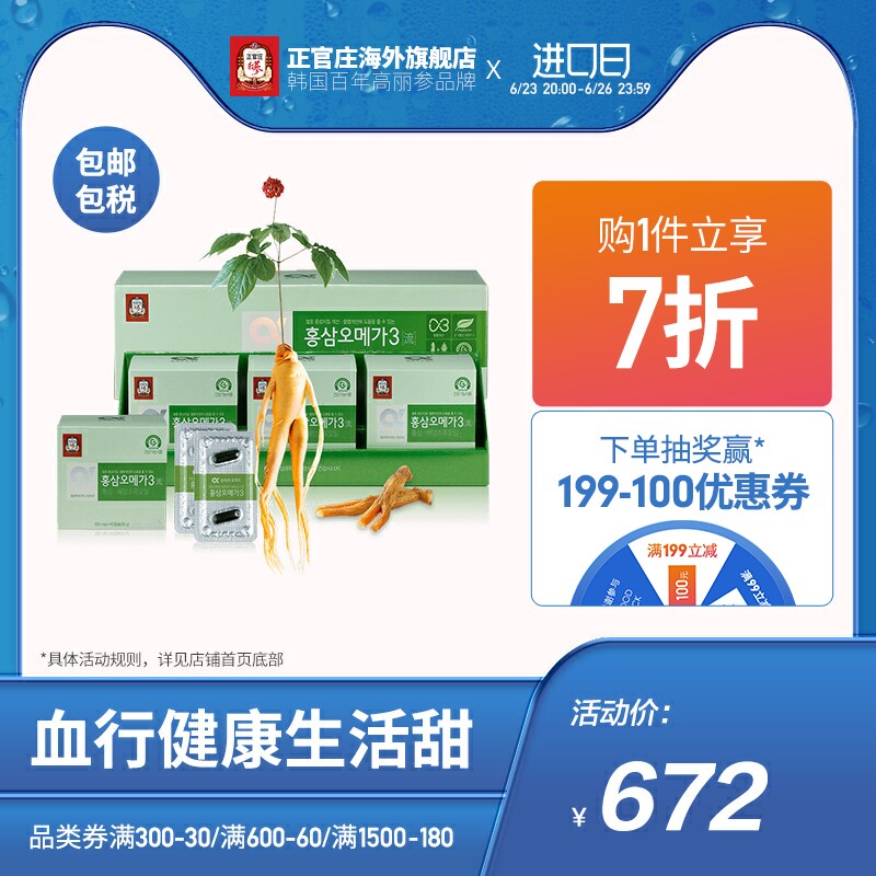 正官庄韩国高丽参omega-3鱼油胶囊6年根红参滋补品人参礼盒保税在类目 传统滋补营养品, 参类滋补品, 高丽参中 - 来自Buy2taobao.com提供专业的淘宝代购服务