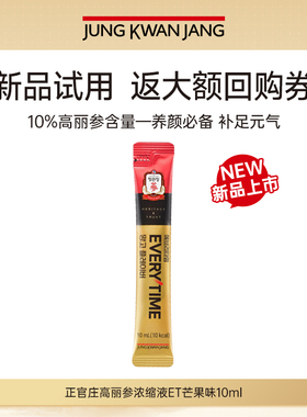 【天猫U先】正官庄6年根高丽参红参浓缩液EVERYTIME芒果味滋10ml
