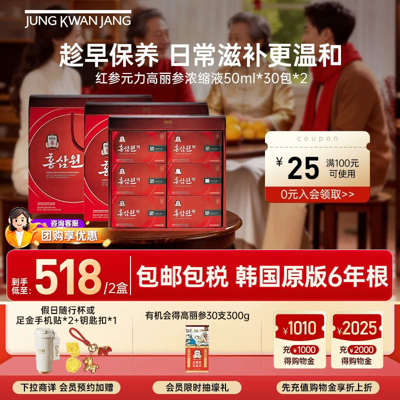 正官庄高丽参元力液50ml*30包*2图片