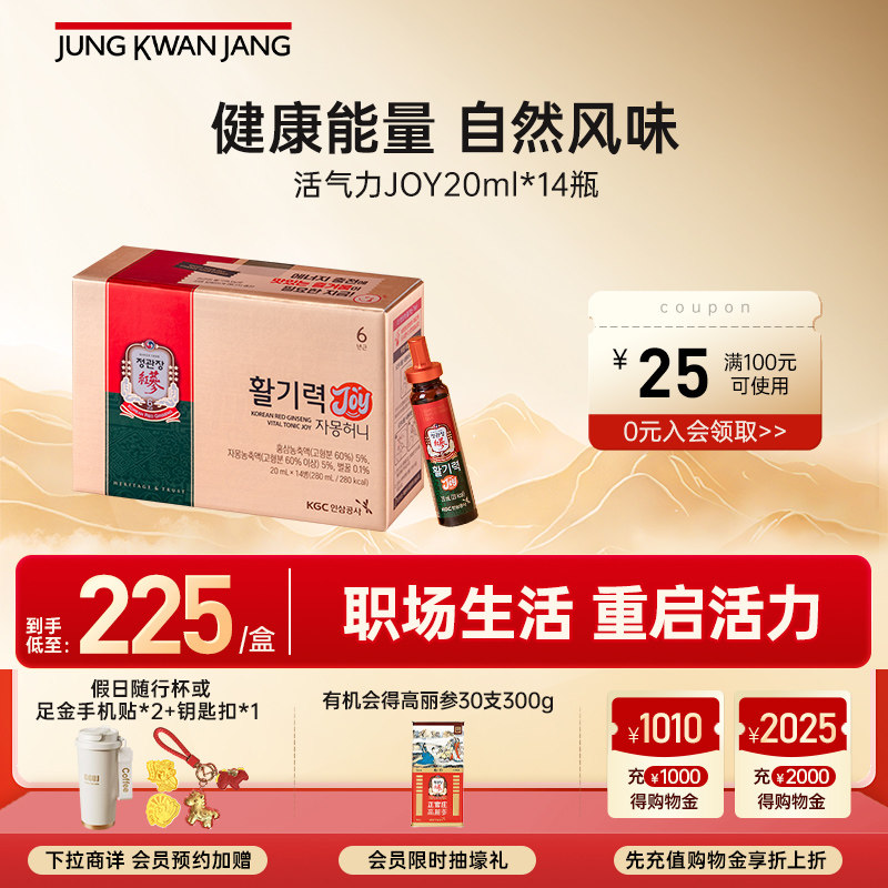 韩国正官庄6年根高丽参红参活气力JOY20ml*14瓶维生素滋补礼盒