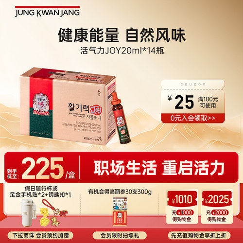 正官庄活气力JOY20ml*14瓶