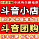 抖音团购开通报白汽车维修教育培训家政洗鞋 店云挂靠入驻门店认领
