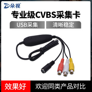 高清USB模拟AV采集卡转录老式磁带录像机视频翻录支持win11/10/7