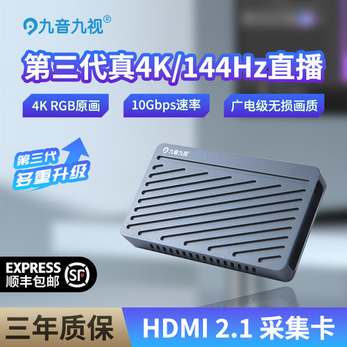 九音九视采集卡UX535单反/相机4K144高刷4K-RGB24视频格式HDMI2.1