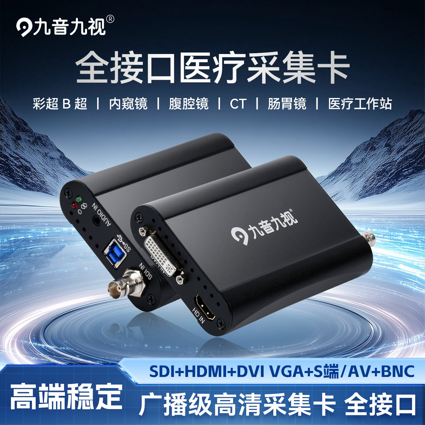 九音九视JS3350高清采集卡SDI/DVI/HDMI/VGA/AV/USB视频会议医疗