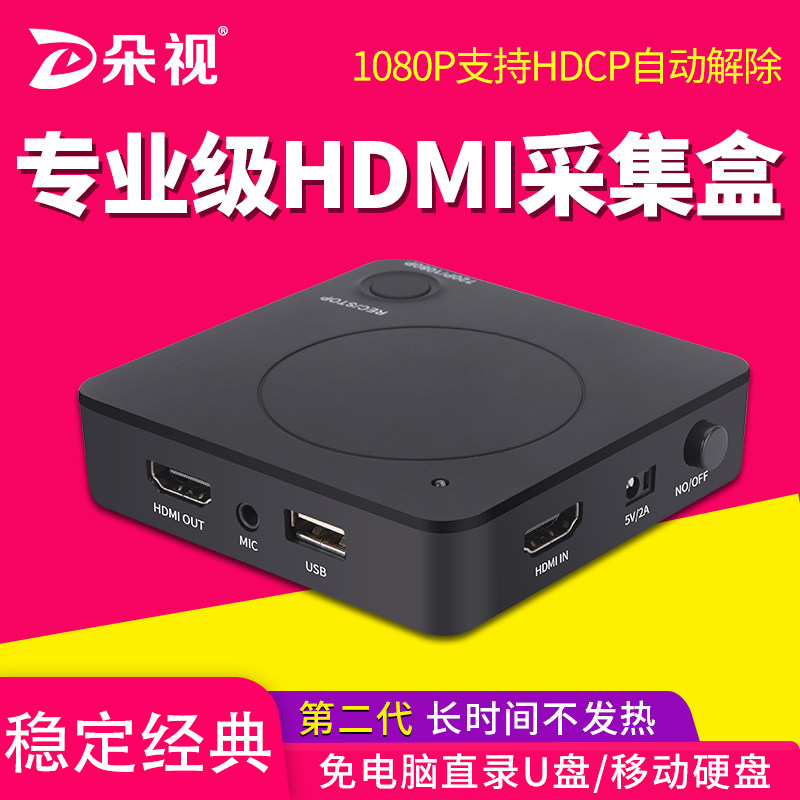 高清HDMI视频录制盒 电脑游戏机顶盒电视节目采集器U盘硬盘录像机在类目 电脑硬件/显示器/电脑周边, 电脑周边, 图文信息/采集卡中 - 来自Buy2taobao.com提供专业的淘宝代购服务