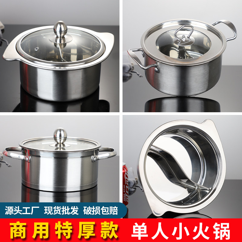 小火锅锅单人商用电磁炉一人一锅专用鸳鸯锅小号锅具涮涮自助清汤