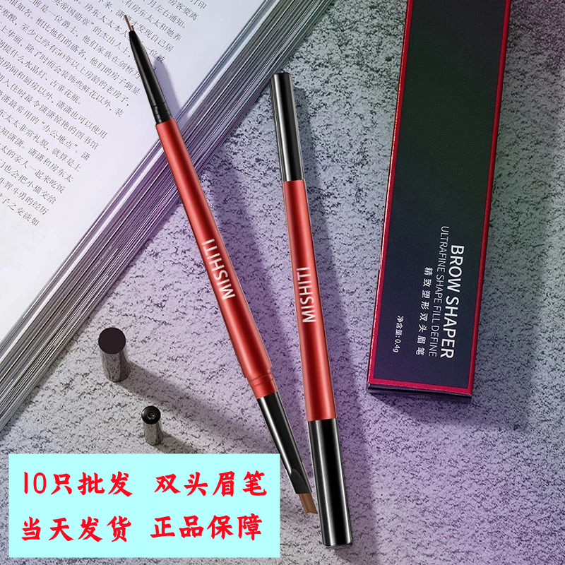 10只同款妃琳卡双头极细眉笔防水防汗不脱色自然持久眉刷初学正品