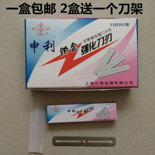 日雅申利双面窄款77刀片铂金强化刀刃不锈钢双面刮胡刀片剃须刀