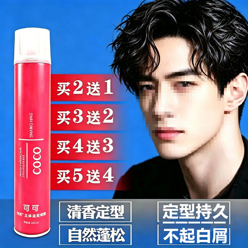 尚境雅菲可可立体造型发胶特硬定型头发喷雾清香蓬松发廊发胶发蜡
