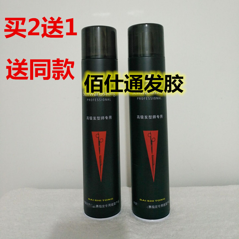 佰仕通黑人清香特硬发胶持久快速定型蓬松男女士干胶头发造型喷雾