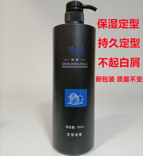 淳珍保湿定型绵羊油毛鳞片啫喱膏