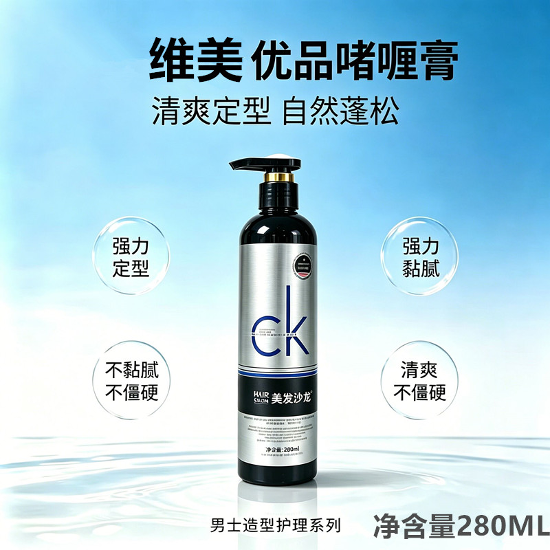 维美优品造型修复啫啫喱液男女士特硬保湿定型嗜喱膏280ML