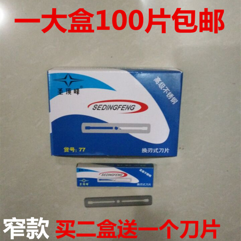 不锈钢77刀片换刃式双面刀片老式剃刀理发店刮胡刀修眉刀100片