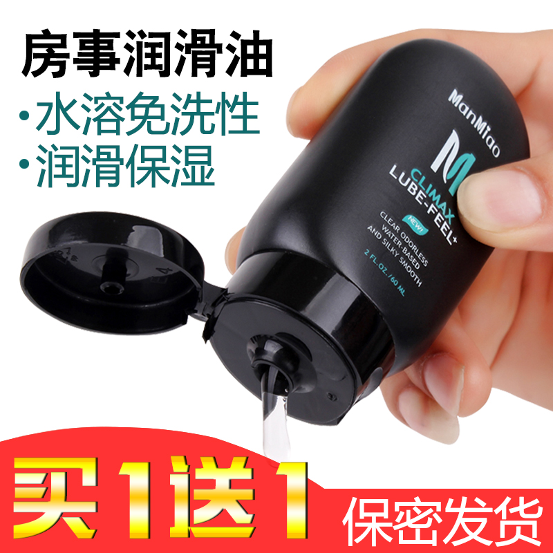 人体润滑油房事夫妻水溶性快感增强阴道剂男用品女性高潮用液gay