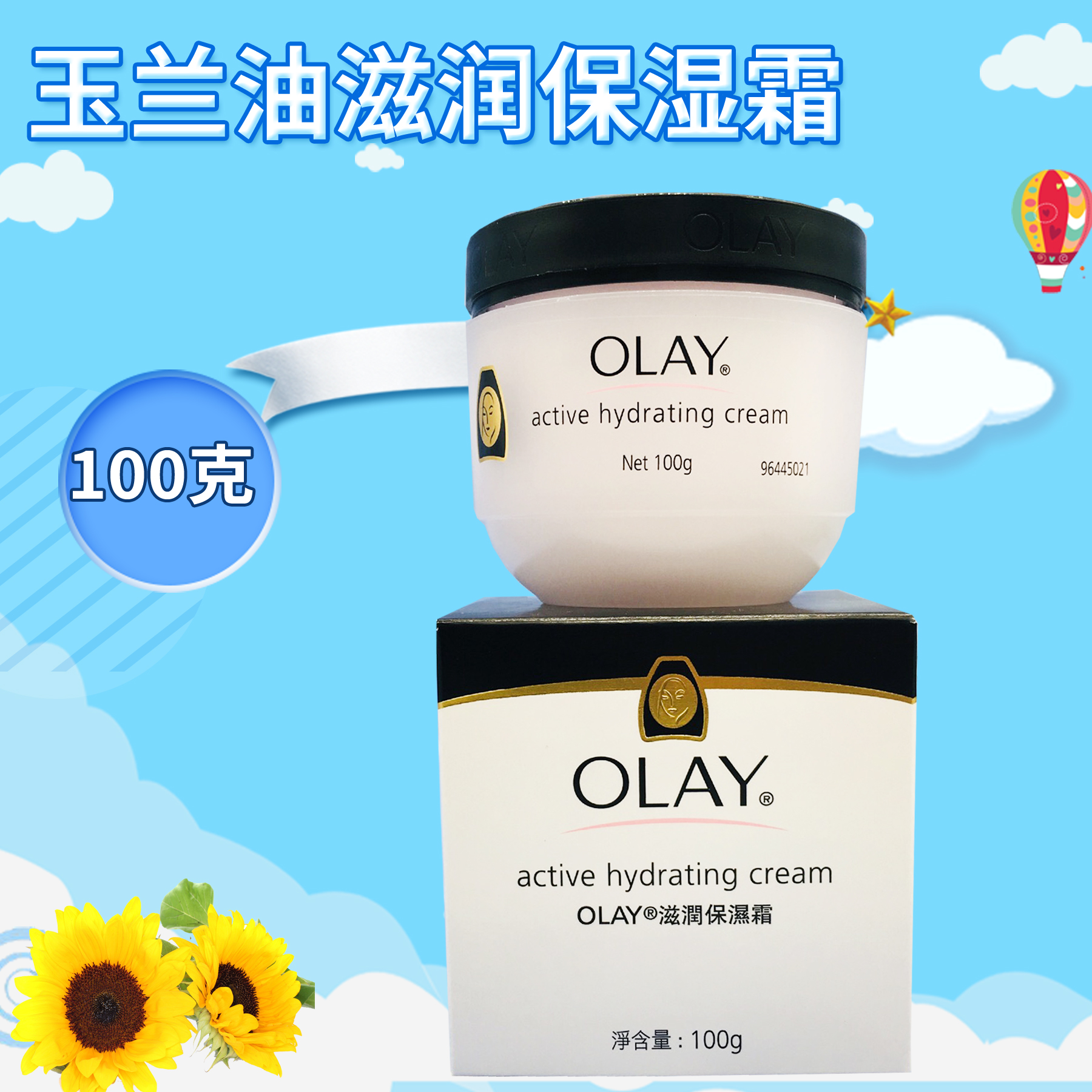玉兰油滋润保湿霜100g补水保湿滋润润肤水润面霜肤质