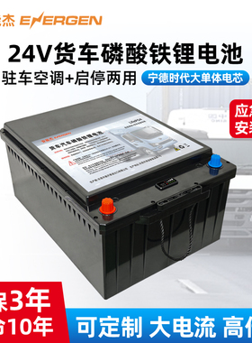 24v驻车空调锂电池大容量300ah重卡大货车强启动磷酸铁锂电瓶全新