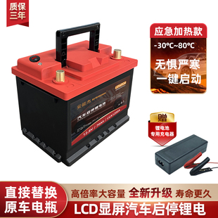 零下低温汽车冷启动锂电池12V大容量电量显示应急蓄电瓶全新